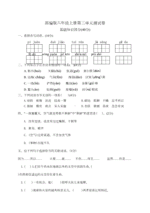 部编版语文六年级上册第三单元测试卷附答案(DOC 7页).docx