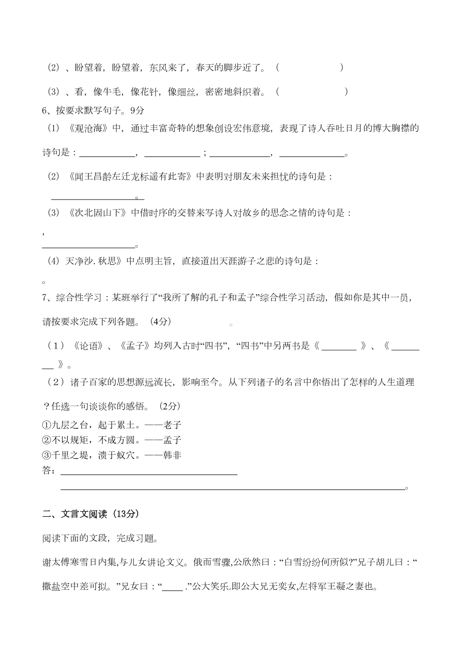 部编版七年级语文上第二单元测试卷(含答案)(DOC 6页).doc_第2页