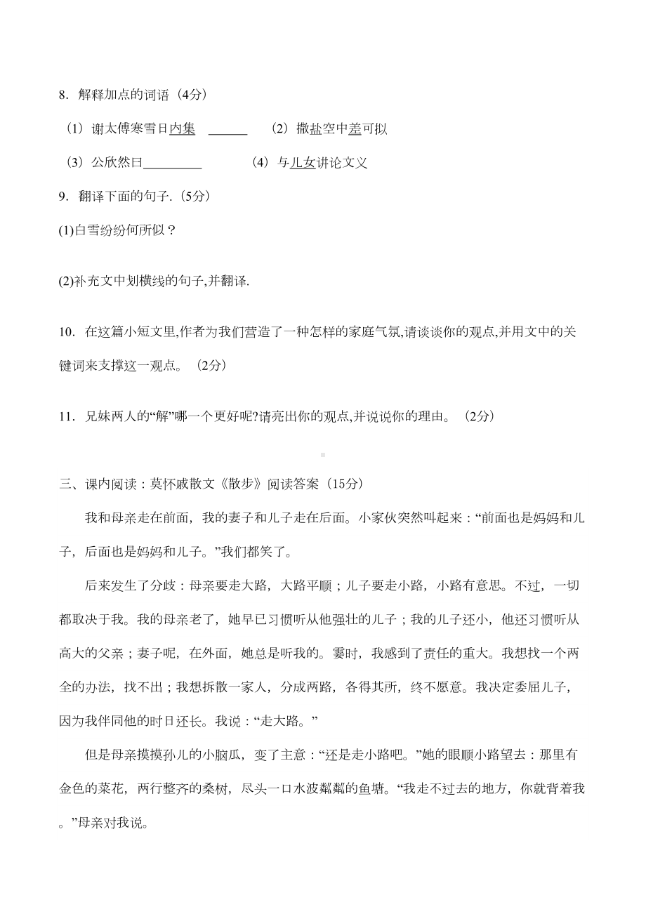 部编版七年级语文上第二单元测试卷(含答案)(DOC 6页).doc_第3页