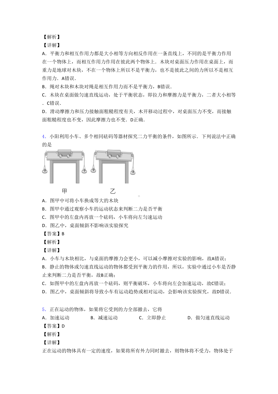 运动和力练习题含答案及解析(DOC 15页).doc_第2页