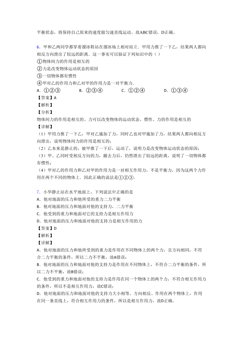 运动和力练习题含答案及解析(DOC 15页).doc_第3页