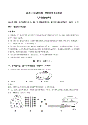 广东省广州海珠区统一考试九年级上期末物理试卷含解析(DOC 12页).doc