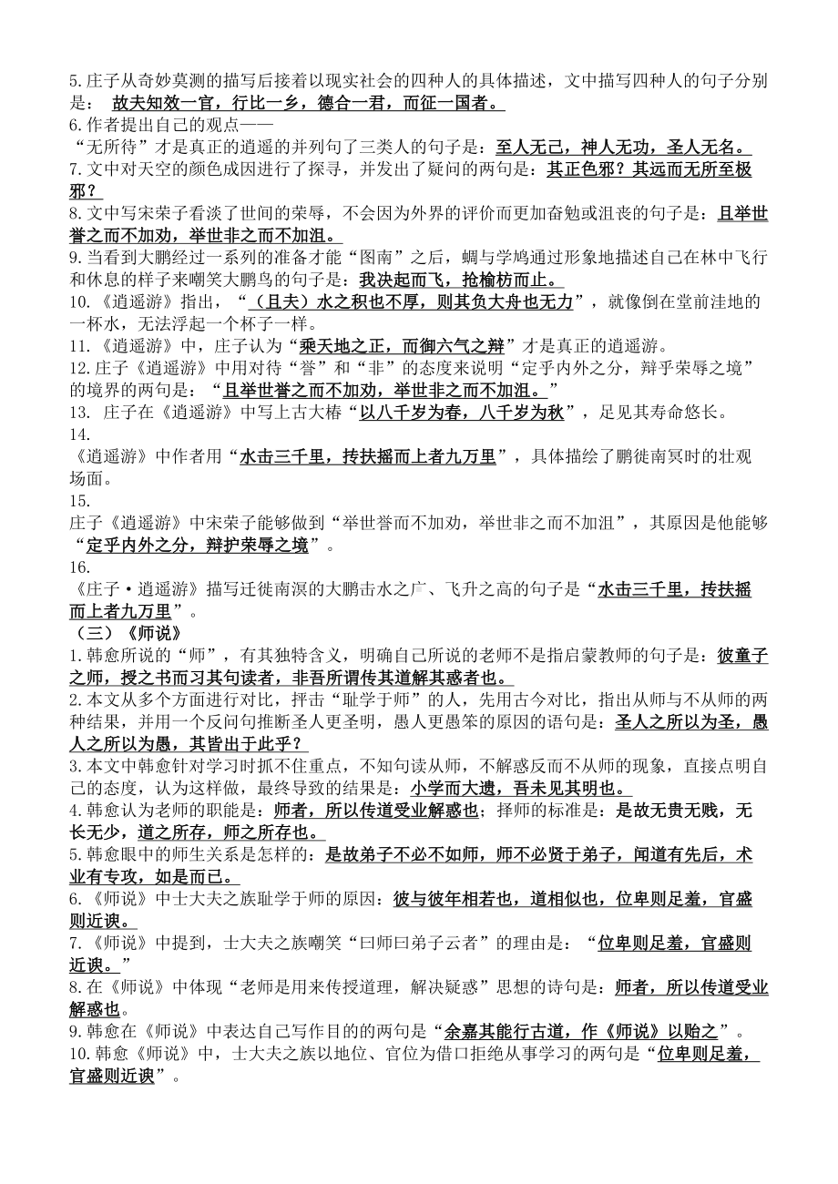 高考古诗文背诵篇篇目情景式默写汇编(DOC 25页).doc_第2页