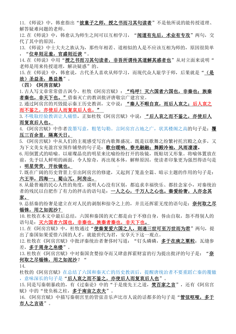 高考古诗文背诵篇篇目情景式默写汇编(DOC 25页).doc_第3页