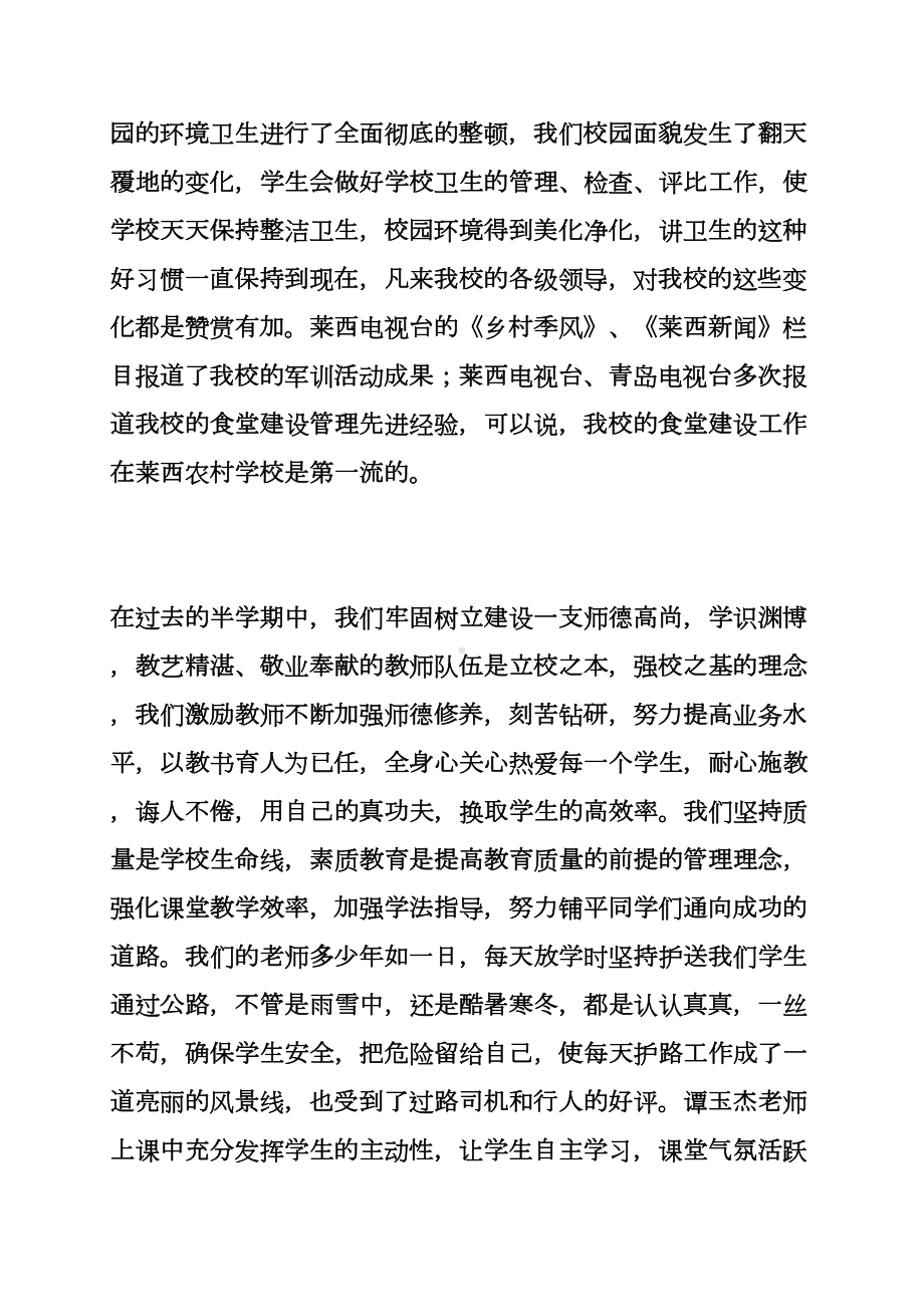 校长在期中总结表彰会暨家长会上的讲话稿(DOC 19页).doc_第3页