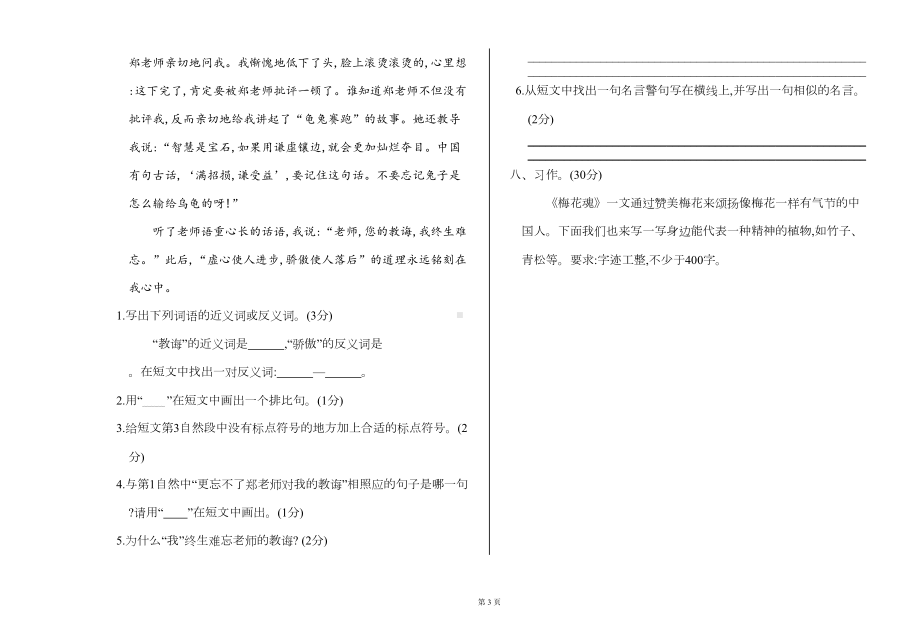 部编版小学语文五年级下册期中试卷及答案(DOC 4页).doc_第3页