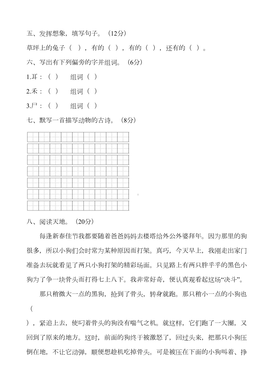 部编版四年级下册语文第四单元测试卷1(带答案)(DOC 14页).docx_第2页