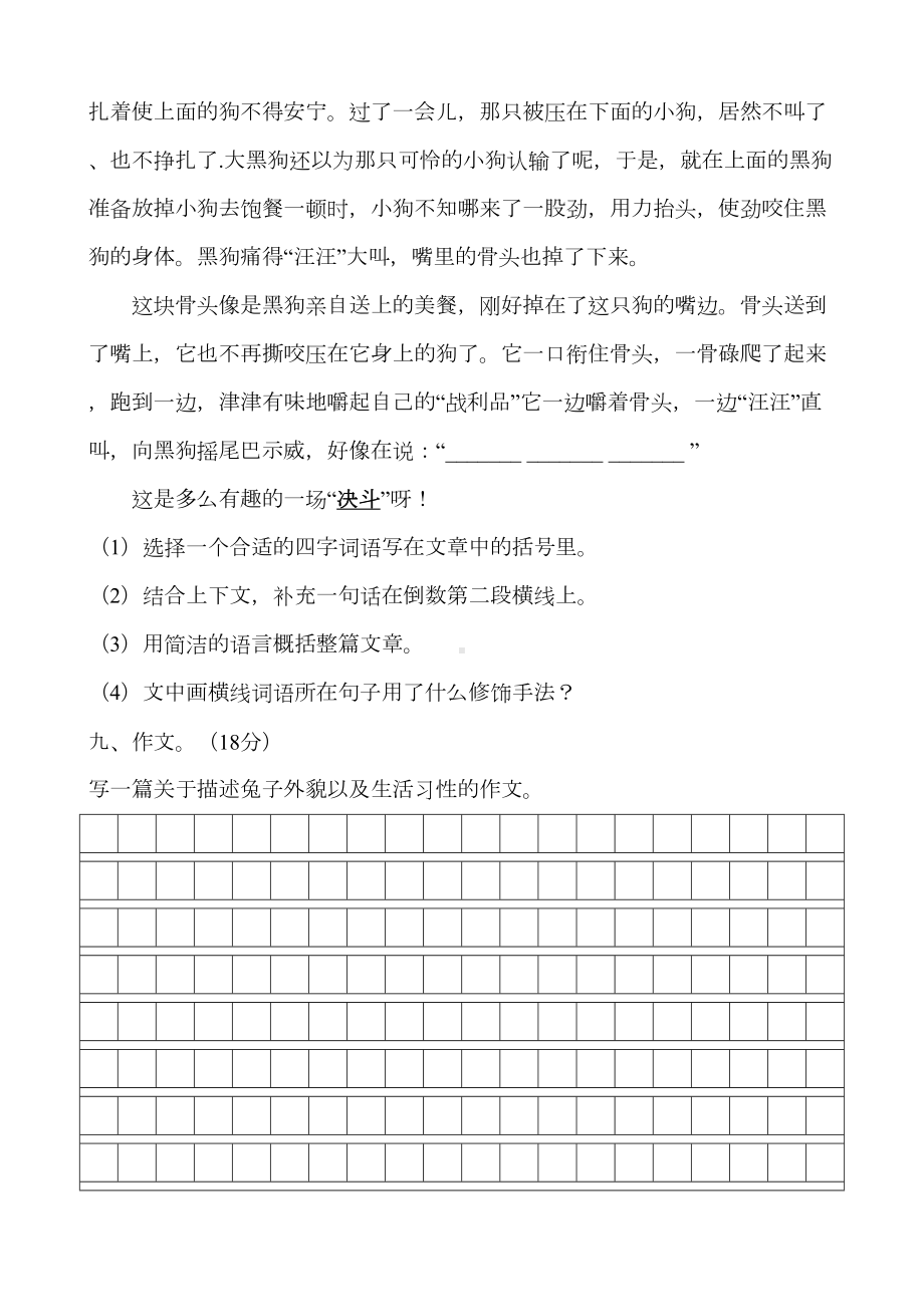 部编版四年级下册语文第四单元测试卷1(带答案)(DOC 14页).docx_第3页