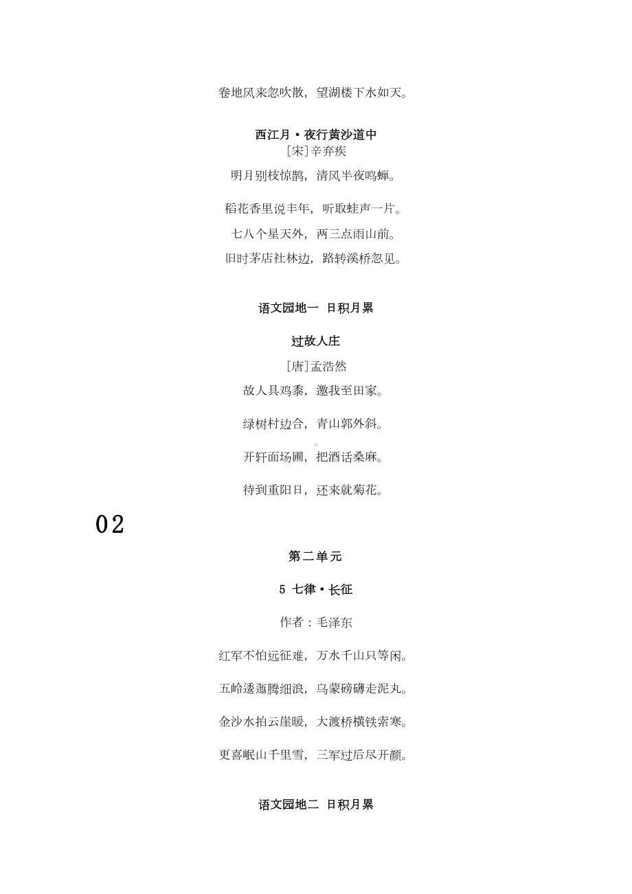 部编语文六年级上册课文背诵知识点(DOC 5页).docx_第3页