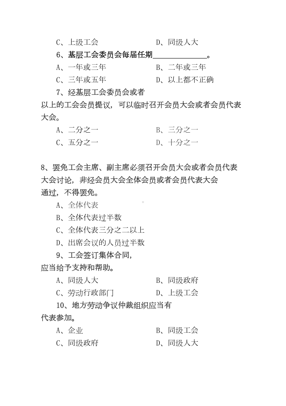 浙江工会干部法律知识笔试卷E卷(DOC 10页).doc_第2页