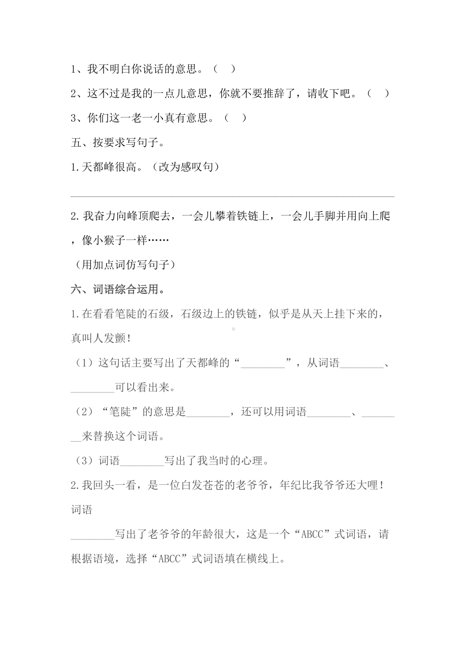 部编版四年级语文上册《爬天都峰》精选练习题(有答案)(DOC 8页).docx_第2页