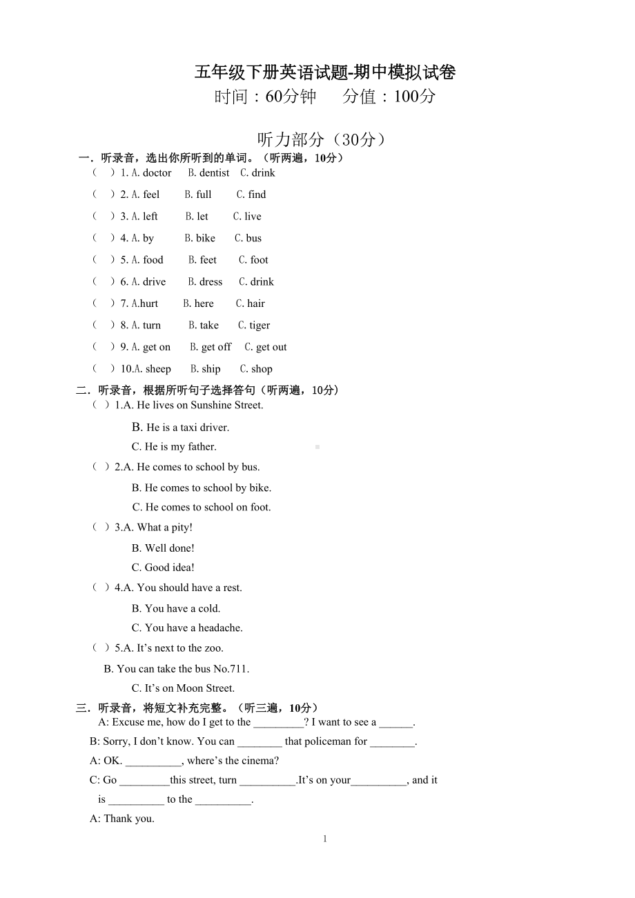 译林版2019五年级下册英语期中模拟试卷(含答案)(DOC 6页).doc_第1页