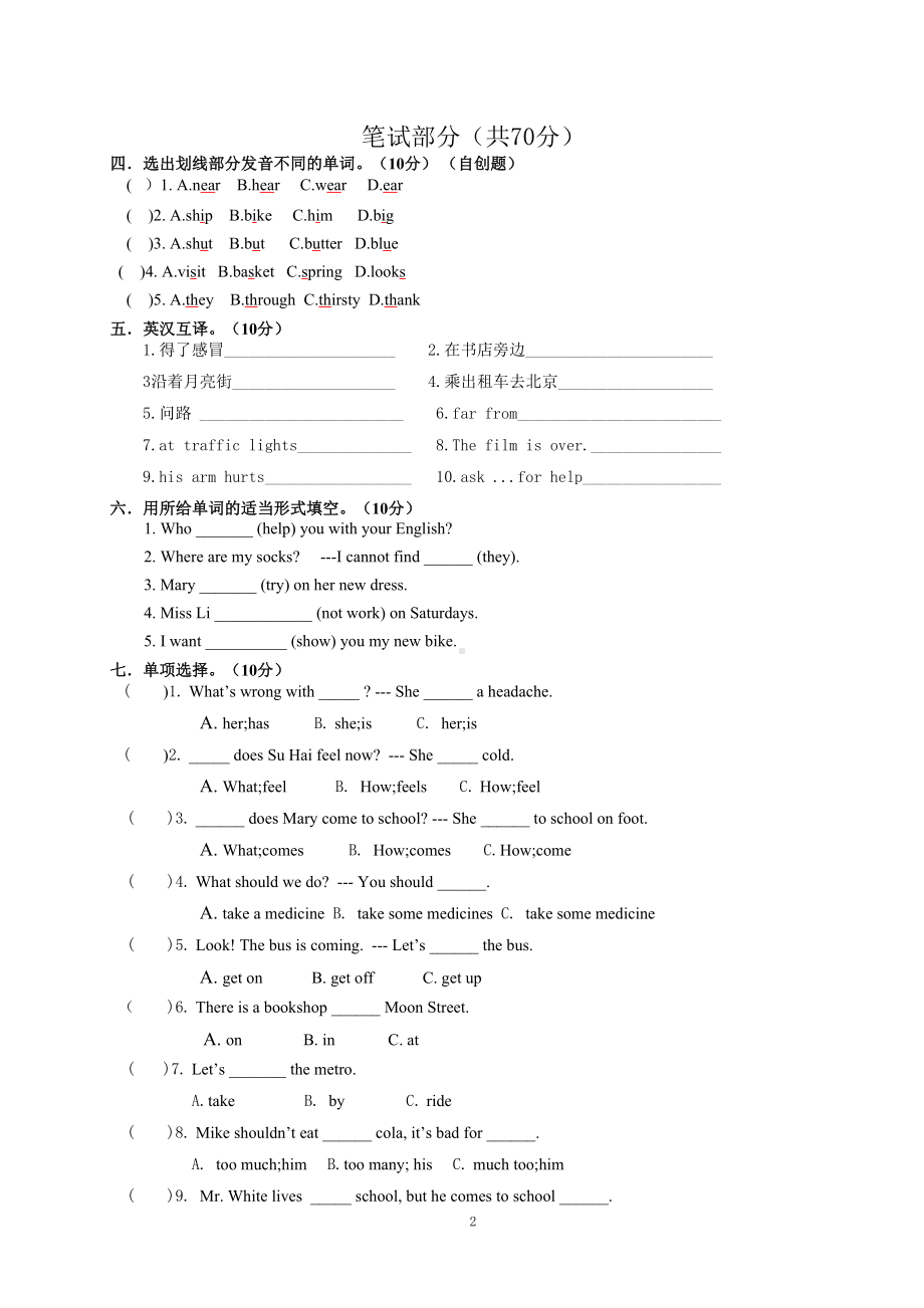 译林版2019五年级下册英语期中模拟试卷(含答案)(DOC 6页).doc_第2页