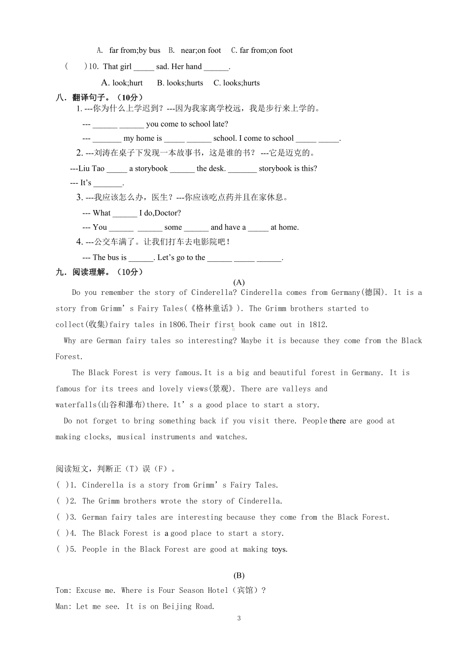 译林版2019五年级下册英语期中模拟试卷(含答案)(DOC 6页).doc_第3页