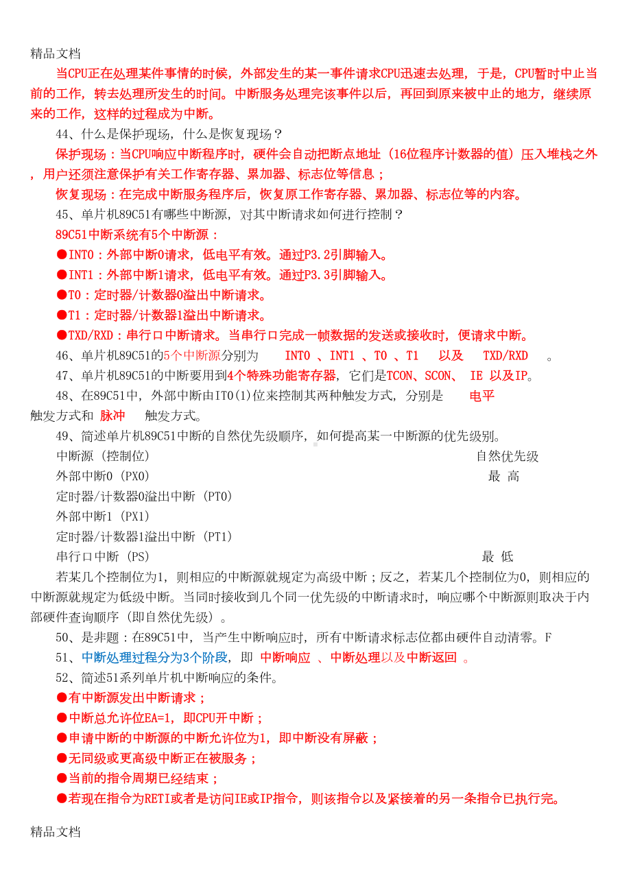 最新51单片机原理及应用期末考试试题汇总5资料(DOC 9页).doc_第3页