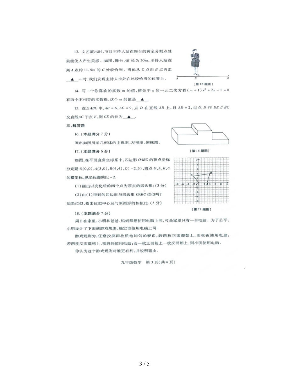 贵阳市普通中学2019届九年级上期末考试数学试题及答案(DOC 5页).doc_第3页