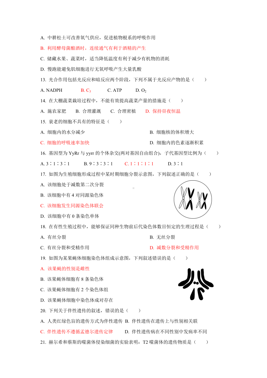 高一学业水平合格考试模拟试题2.docx_第2页