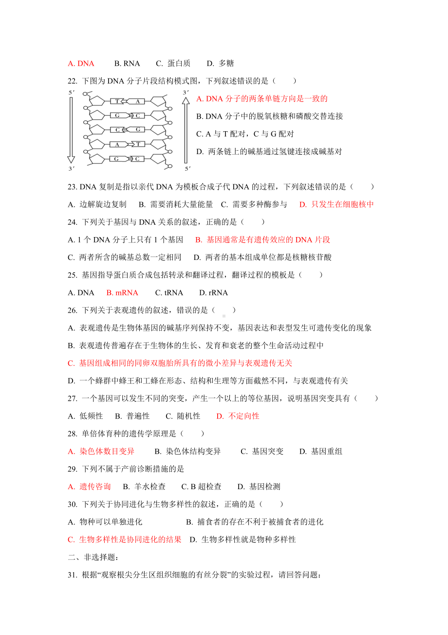 高一学业水平合格考试模拟试题2.docx_第3页