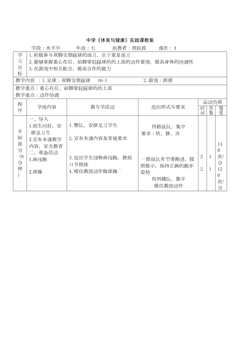 足球单元教学计划(DOC 39页).doc_第3页