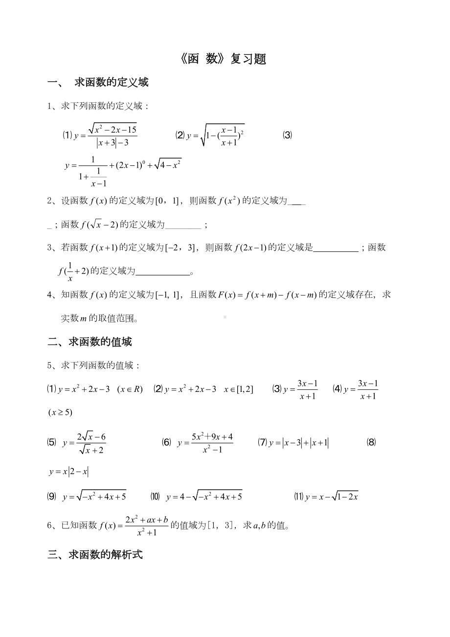 高中数学函数复习题含答案(DOC 5页).docx_第1页