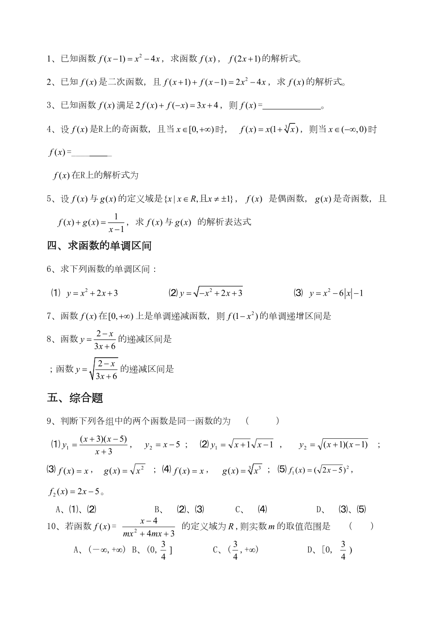 高中数学函数复习题含答案(DOC 5页).docx_第2页