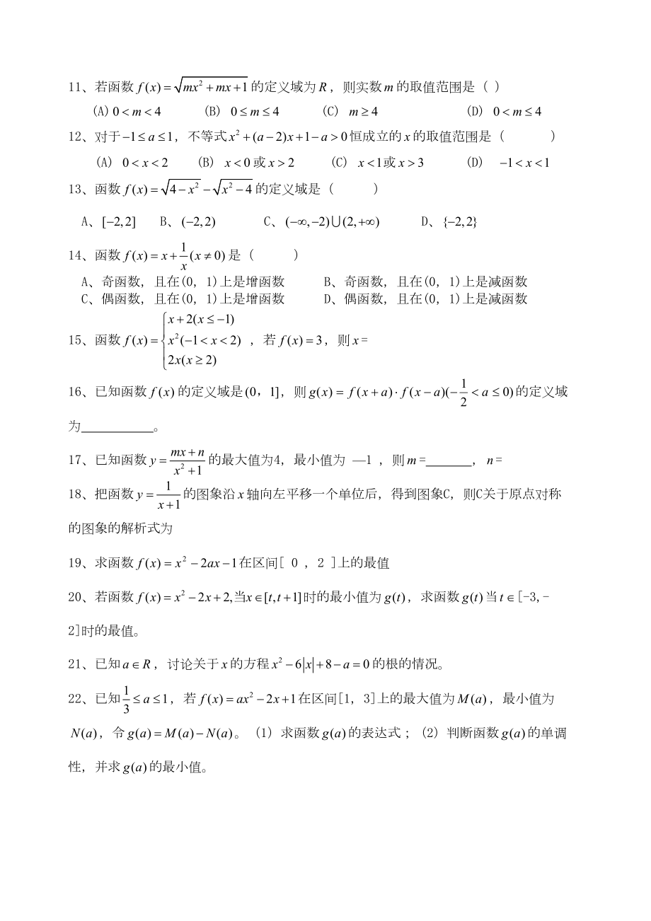 高中数学函数复习题含答案(DOC 5页).docx_第3页