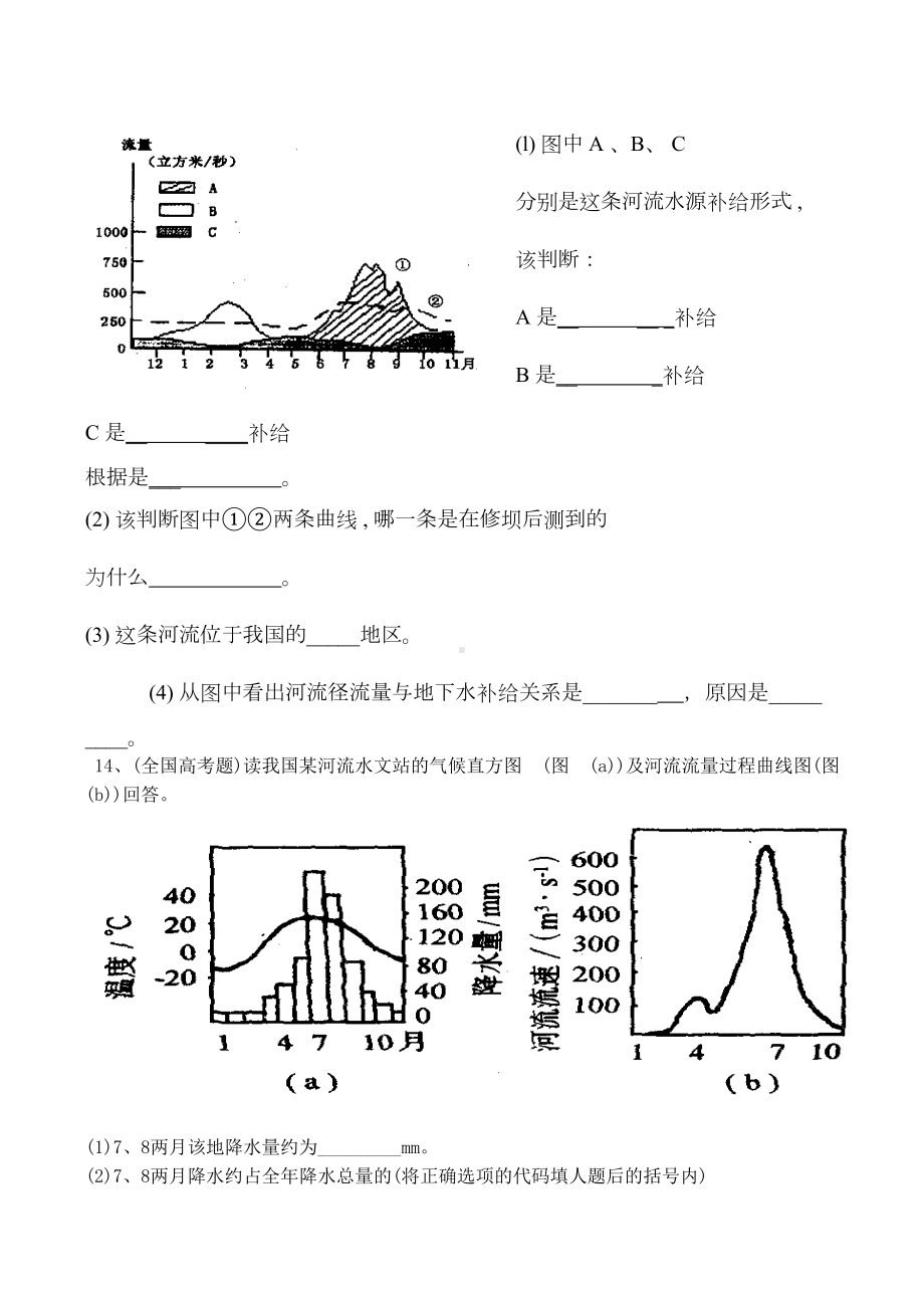 高考地理复习备考经典试题河流补给类型(DOC 16页).doc_第2页