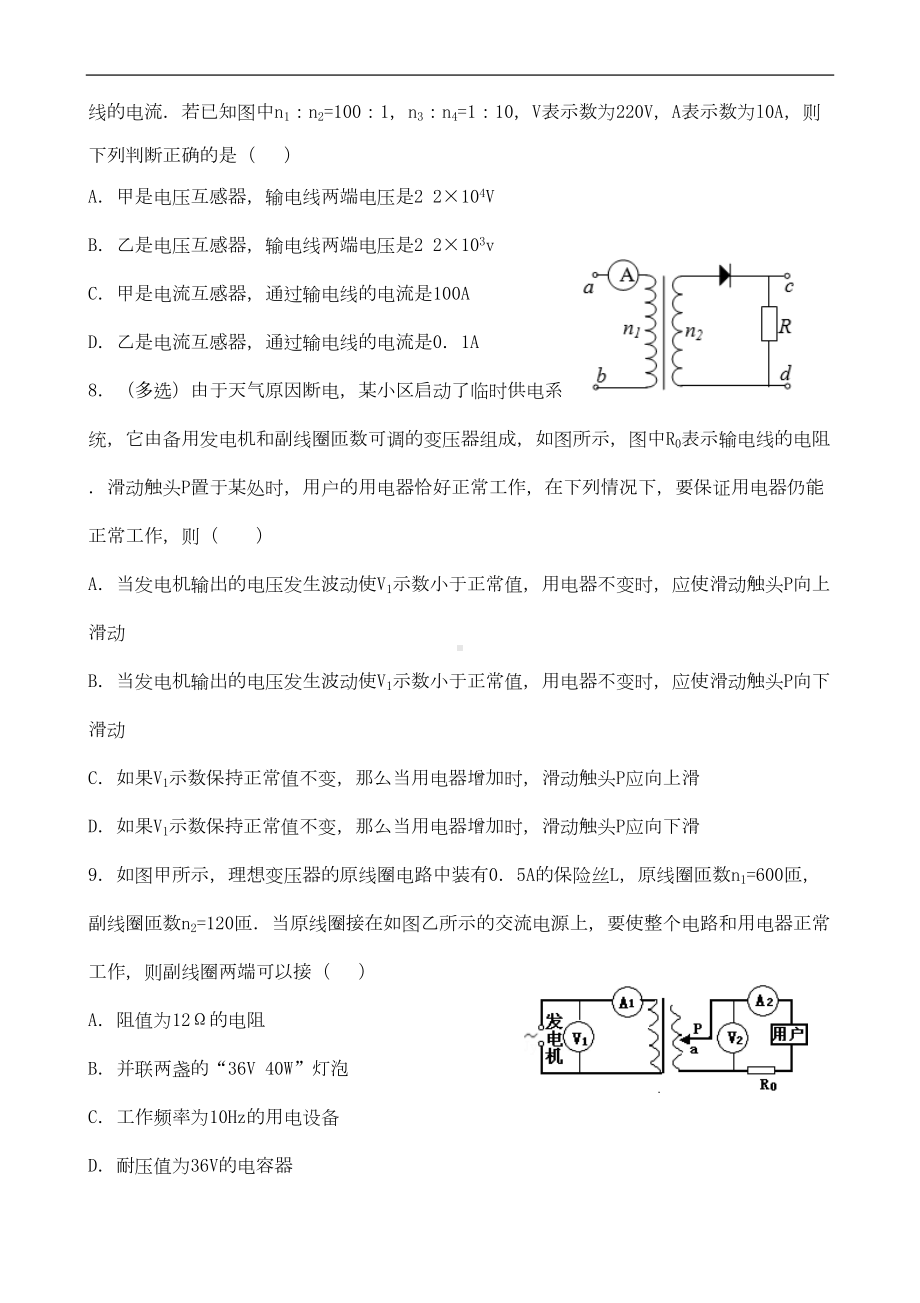 高中物理：交变电流测试题(DOC 13页).doc_第3页