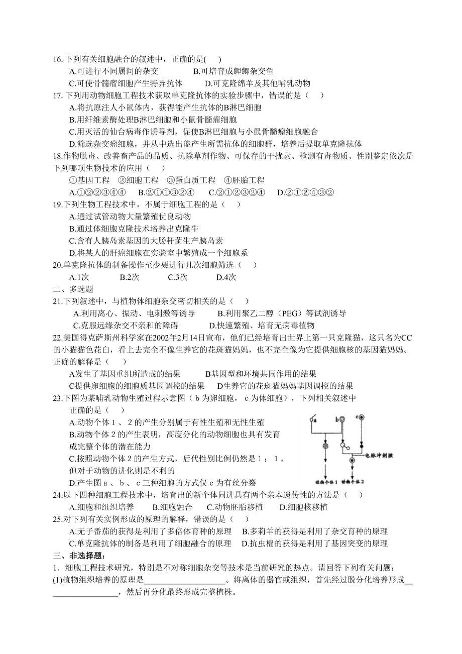 选修3：细胞工程单元练习试题(含答案)(DOC 8页).docx_第3页