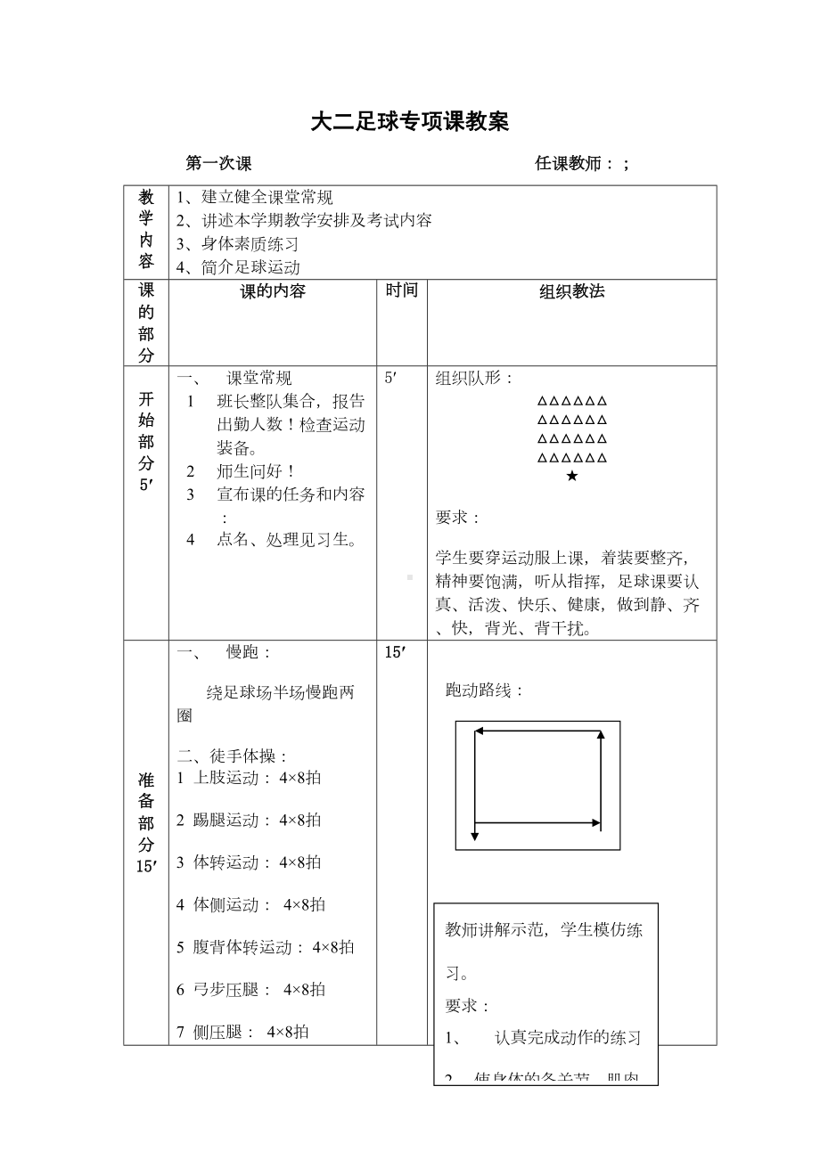 足球专项课教案(DOC 38页).doc_第2页