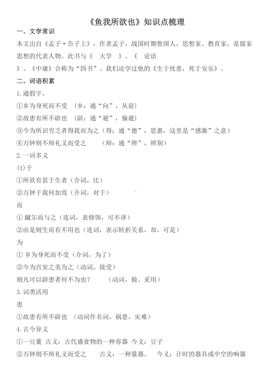 部编版语文九年级下册文言文知识点归纳(含答案)(DOC 32页).doc_第1页