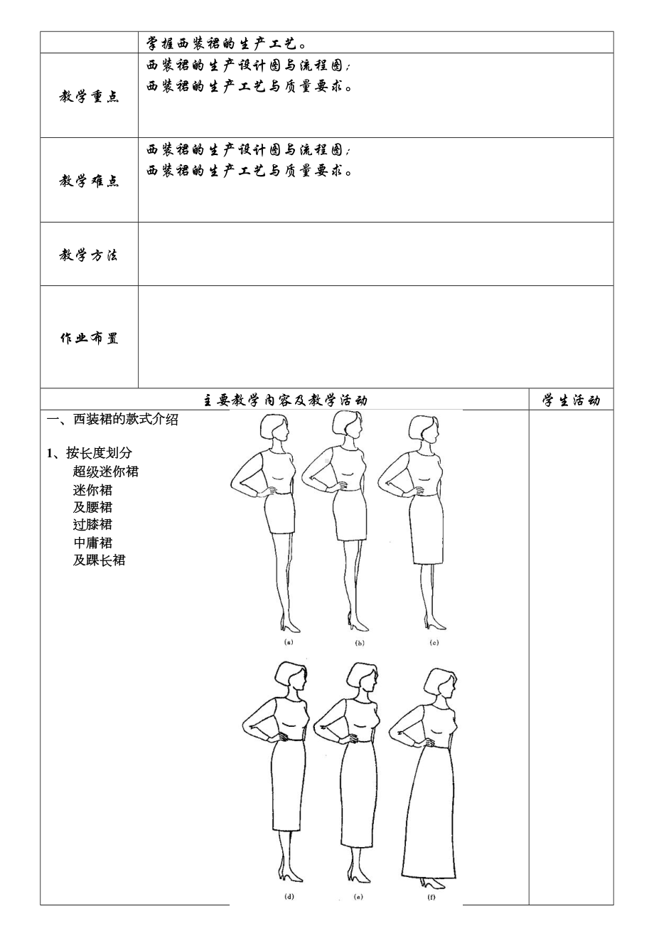 服装工艺教案(DOC 42页).doc_第3页