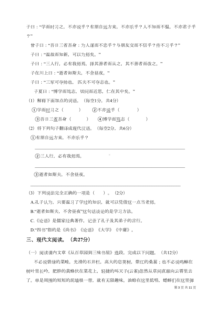 部编人教版语文七年级上册期中考试卷及答案(DOC 11页).docx_第3页