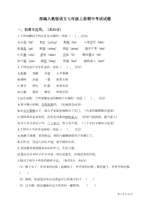 部编人教版语文七年级上册期中考试卷及答案(DOC 11页).docx