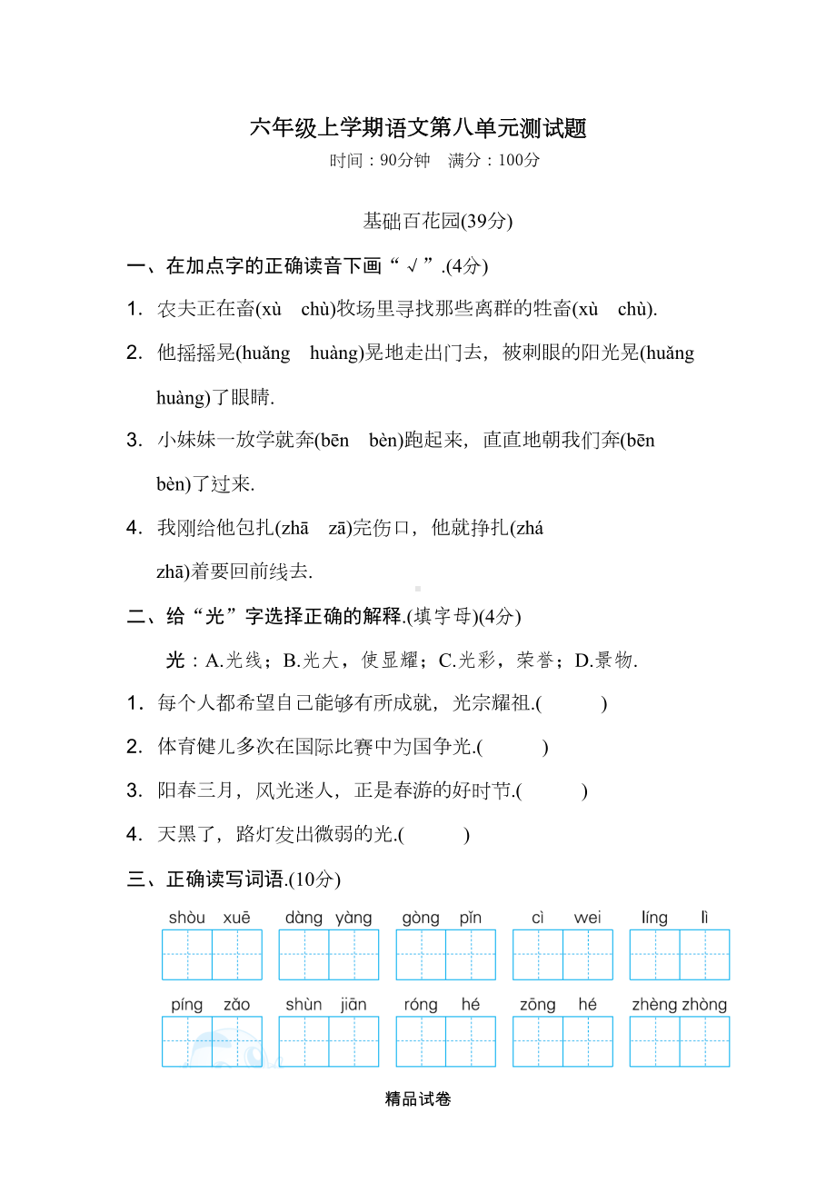 部编版六年级上册语文第八单元测试卷附答案(DOC 10页).doc_第1页