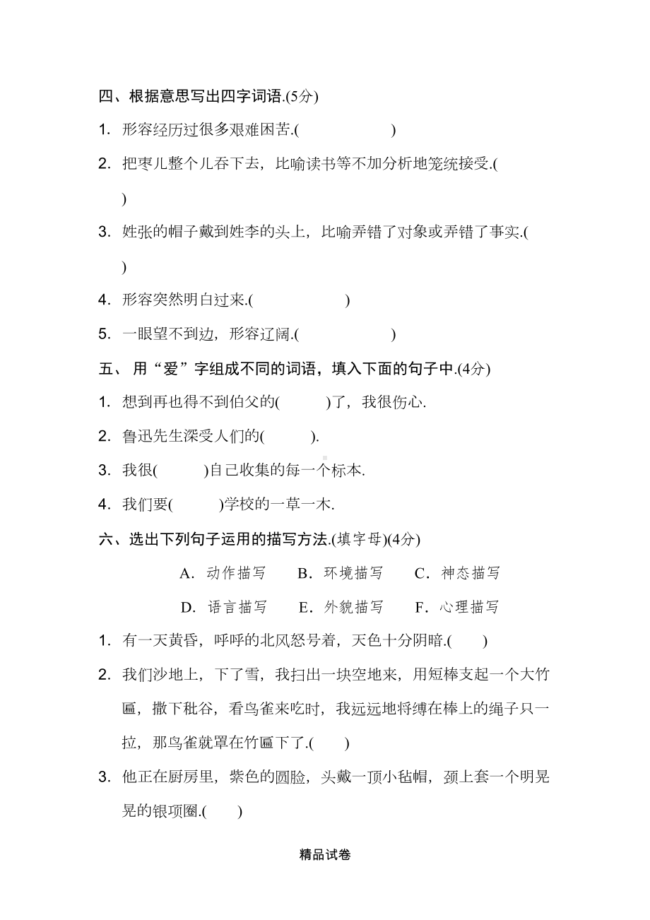 部编版六年级上册语文第八单元测试卷附答案(DOC 10页).doc_第2页