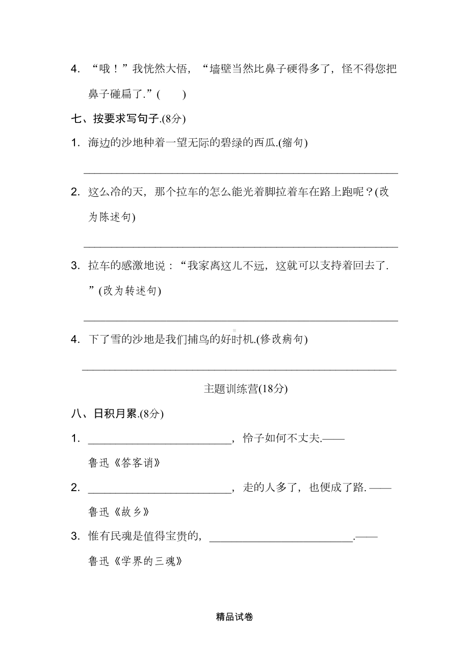 部编版六年级上册语文第八单元测试卷附答案(DOC 10页).doc_第3页