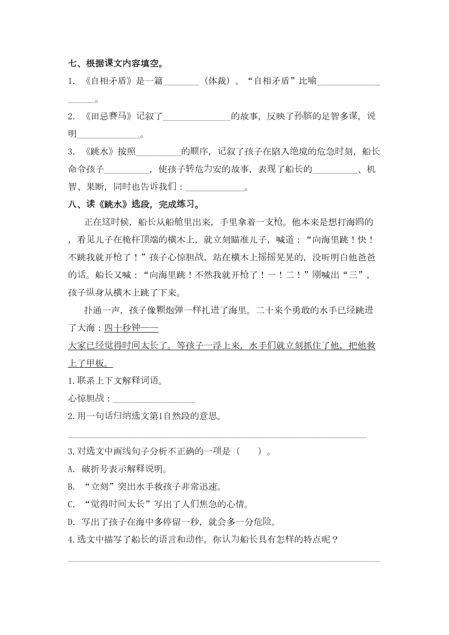 部编版五年级语文下册第六单元测试卷(含答案)(DOC 6页).doc_第2页