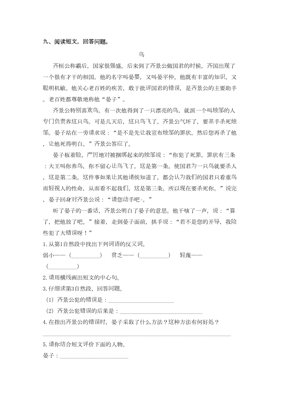 部编版五年级语文下册第六单元测试卷(含答案)(DOC 6页).doc_第3页