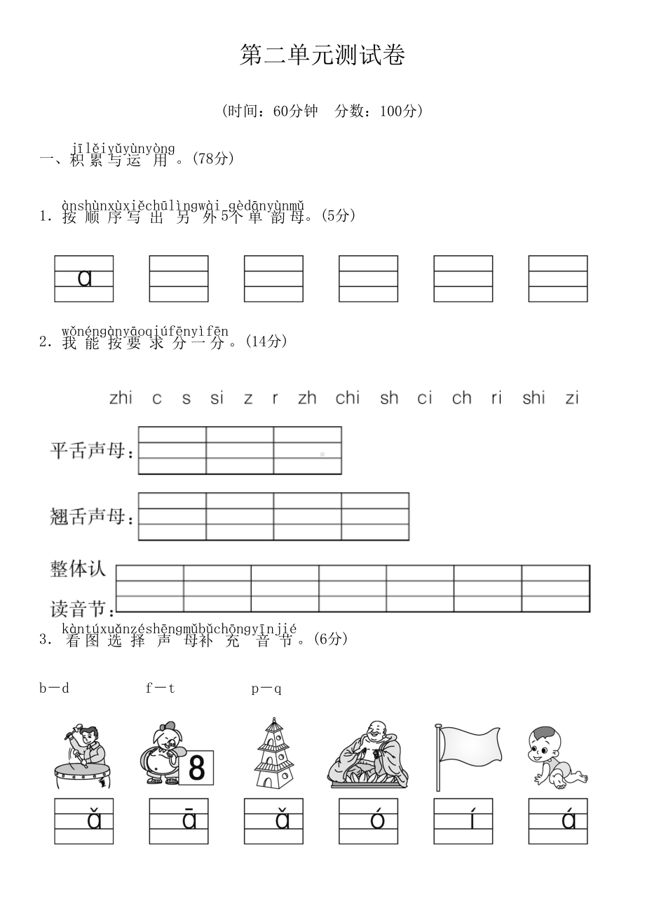 部编版小学一年级语文上册第二单元测试卷(含答案)(DOC 7页).doc_第1页