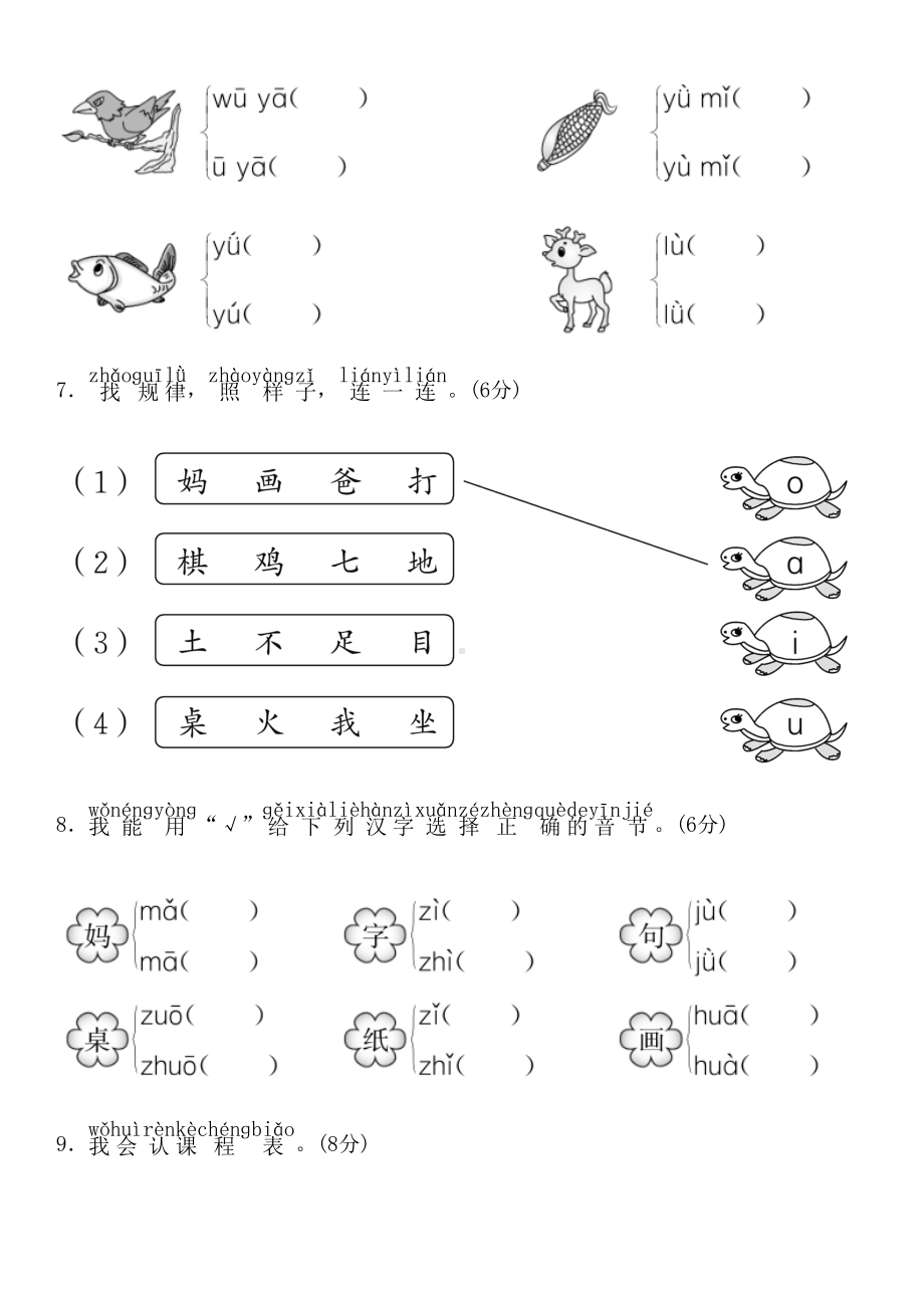 部编版小学一年级语文上册第二单元测试卷(含答案)(DOC 7页).doc_第3页