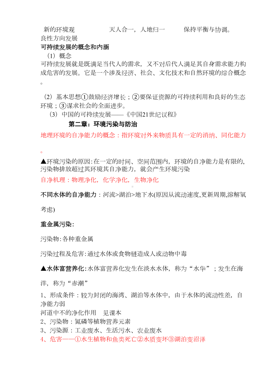 选修六环境保护复习提纲(DOC 19页).doc_第2页