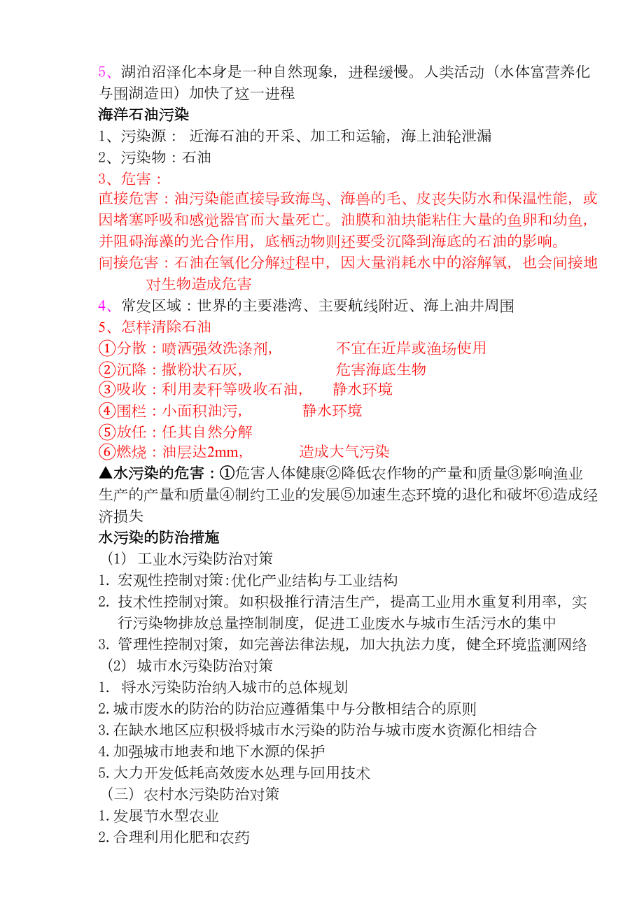 选修六环境保护复习提纲(DOC 19页).doc_第3页