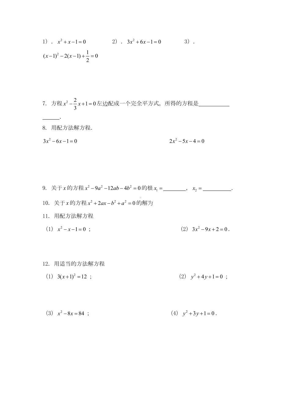 解一元二次方程练习题汇编(DOC 12页).doc_第2页