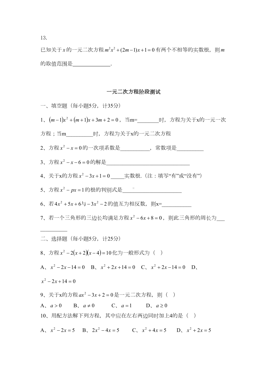 解一元二次方程练习题汇编(DOC 12页).doc_第3页