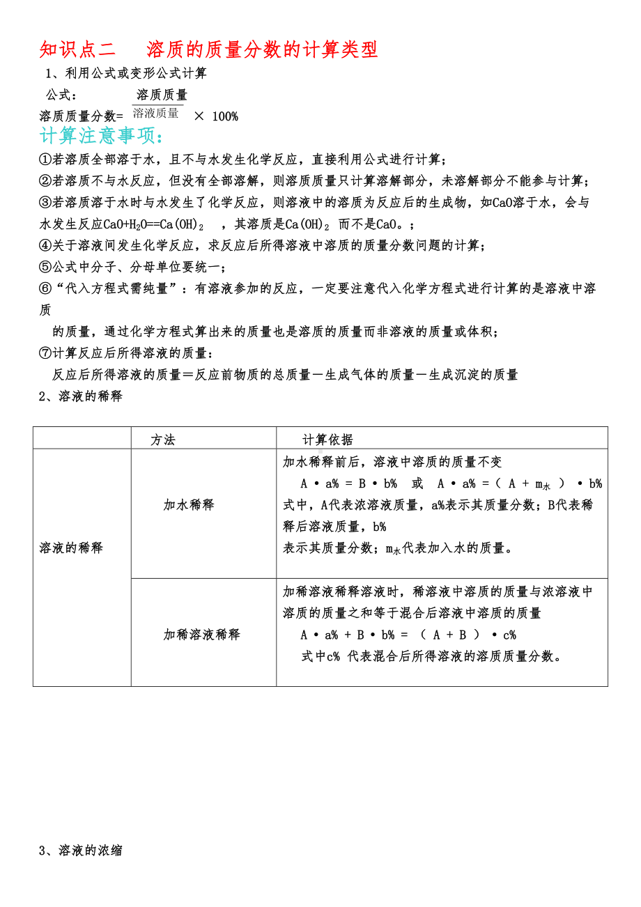 课题3溶液的浓度知识点习题及答案(DOC 14页).doc_第2页