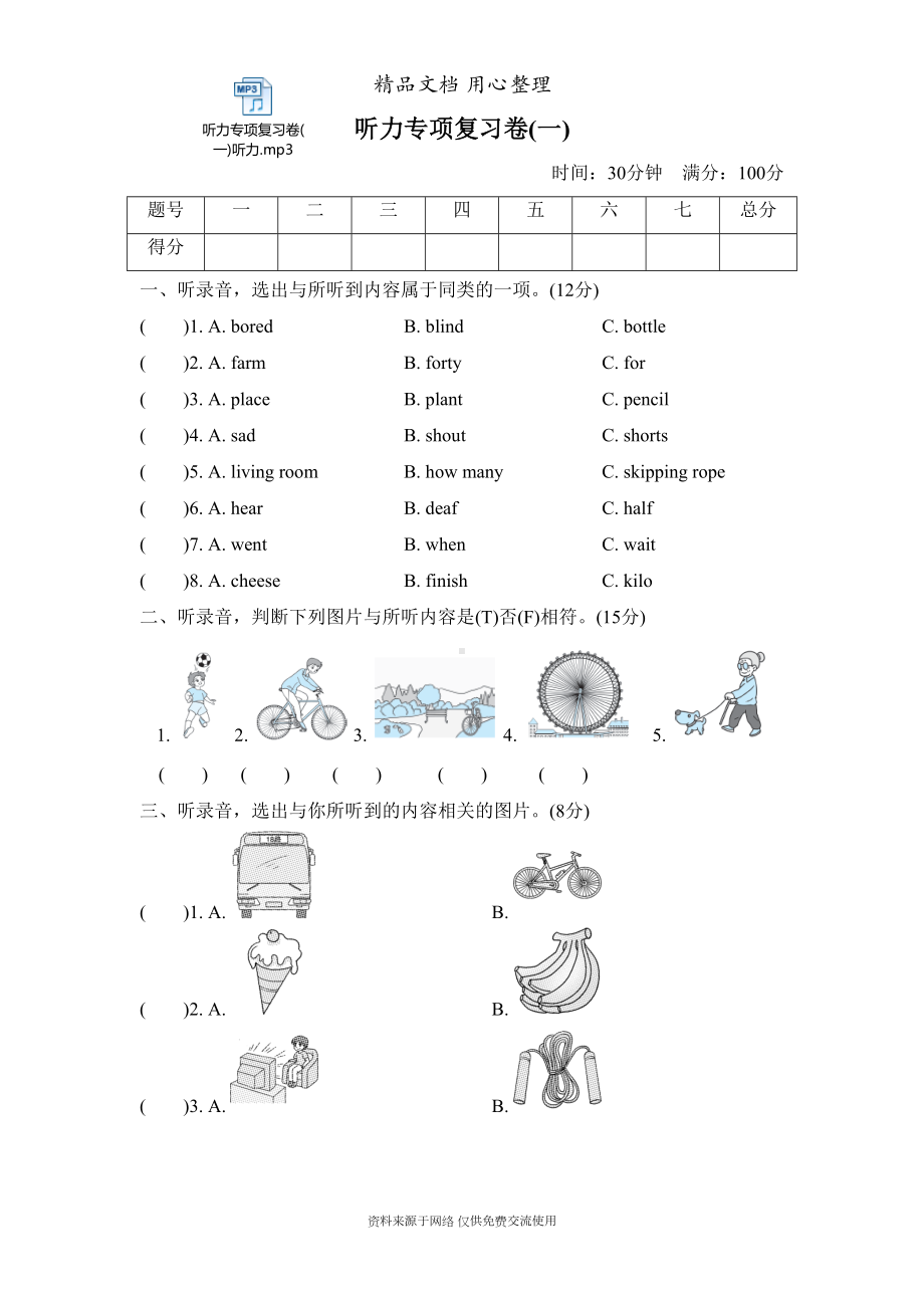 新外研版五年级上册小学英语期末复习听力专项复习试卷(含听力音频)(DOC 6页).doc_第1页