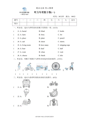 新外研版五年级上册小学英语期末复习听力专项复习试卷(含听力音频)(DOC 6页).doc