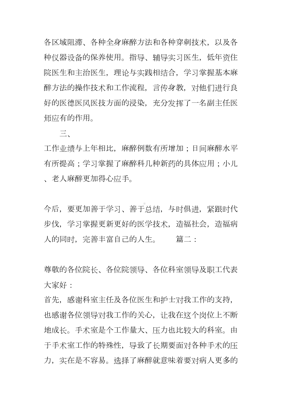 麻醉医生述职报告(DOC 7页).docx_第2页