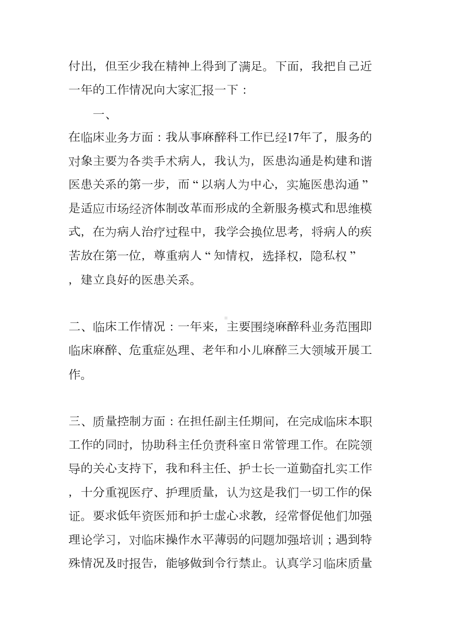 麻醉医生述职报告(DOC 7页).docx_第3页